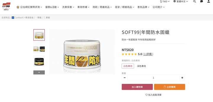 全新-SOFT99|年間防水固蠟+全新電鑽打蠟組
