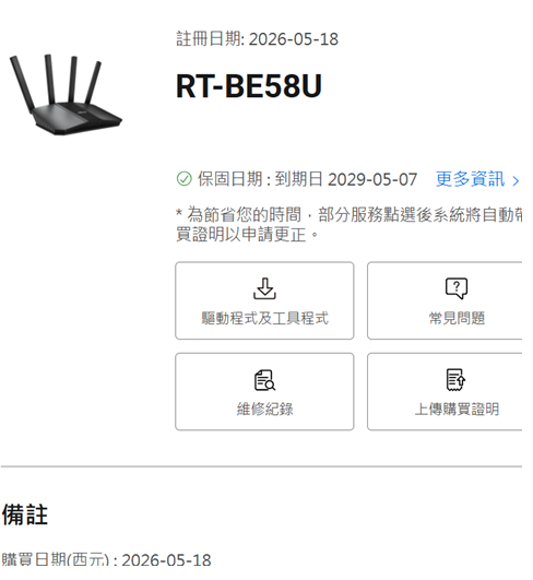 ASUS RT-BE58U 9.5新