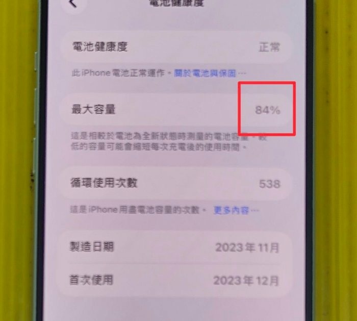 綠色~iphone 15 plus 256G~公司貨盒裝~已過保固~使用正常~實機照~外觀漂亮~電池健康度84%~