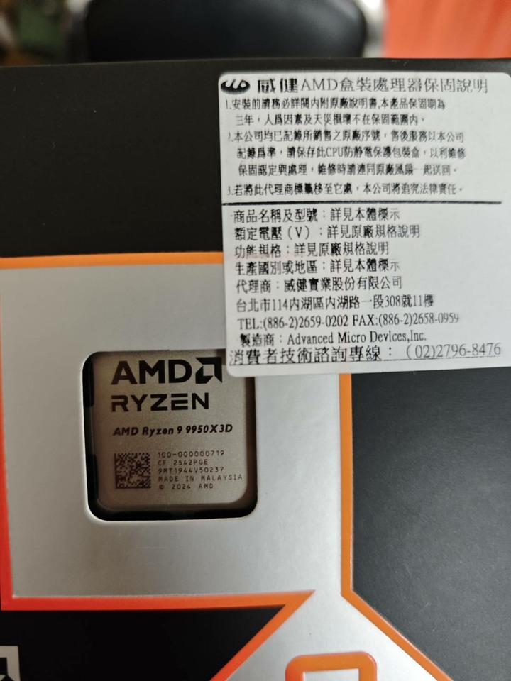 AMD 9950X3D 全新未拆