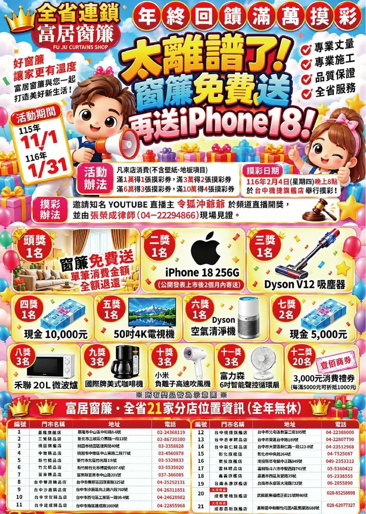 富居窗簾十三周年~全省免費丈量.設計.估價.安裝! 來電享折扣