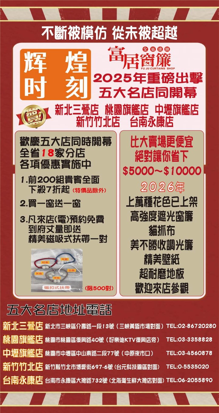 富居窗簾買1送1進行中!! 一窗都是我們的貴賓，再遠都服務