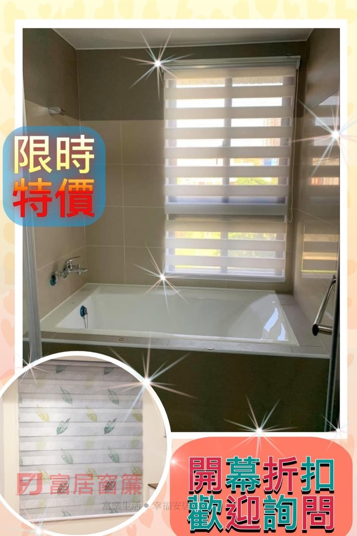富居滿十一歲~全館窗簾限時特惠中~物美價廉保證深得您心