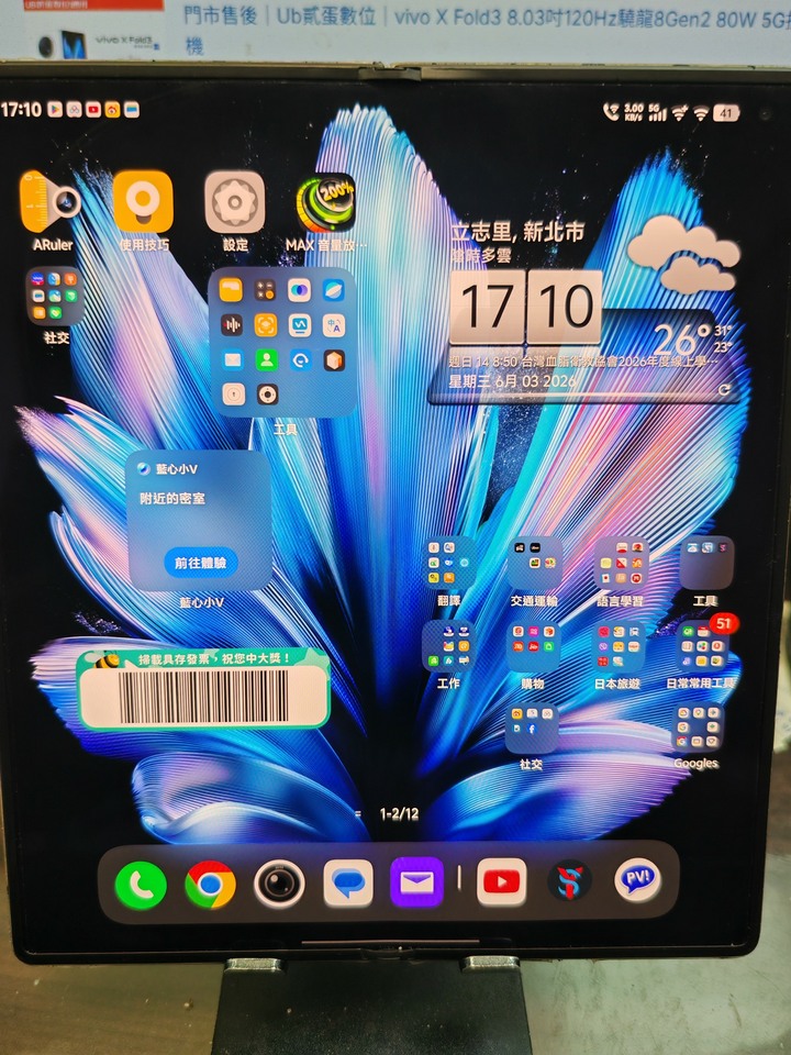 vivo x fold 3 超薄摺疊手機 16GB+1TB 二手9成新少用 內已裝GOOGLE