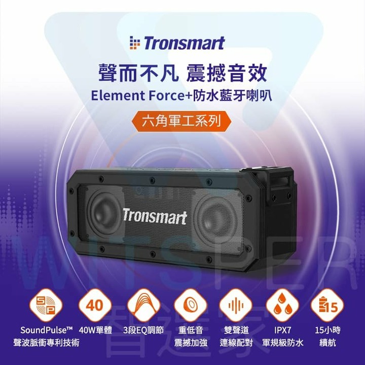 售 Tronsmart Element Force + 藍牙音箱 藍牙喇叭 音質優 重低音強 40W 大瓦數