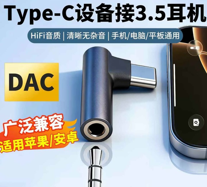 售 type c 轉耳機孔 內建DAC 晶片 90度輸出 不折線
