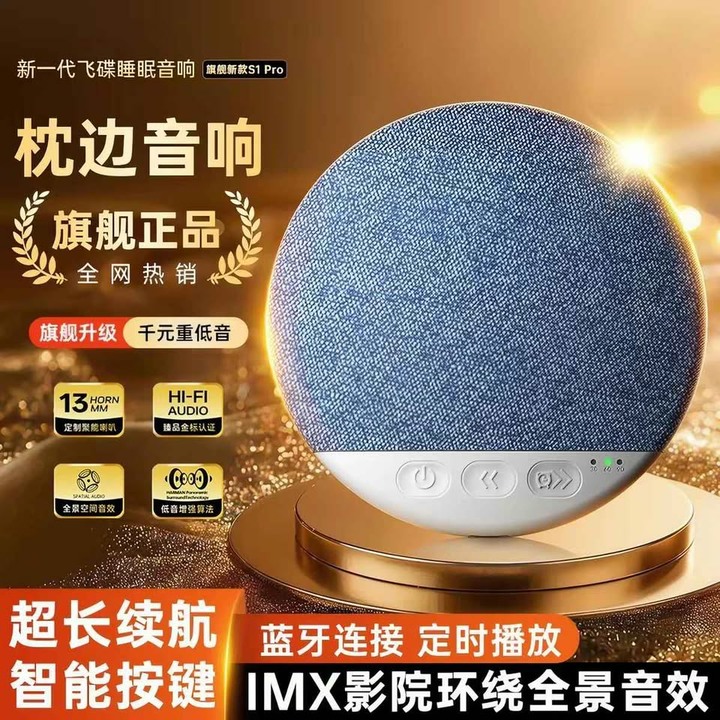 售 枕邊音響 可定時 睡前藍牙音箱 幫助睡眠 藍牙喇叭 偏平款 可放入枕頭下 不吵耳邊人
