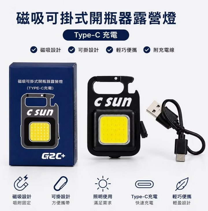 售 車廂燈 磁吸可掛式露營燈 Type-C充電 可掛設計 磁吸設計 輕巧便攜 附充電線