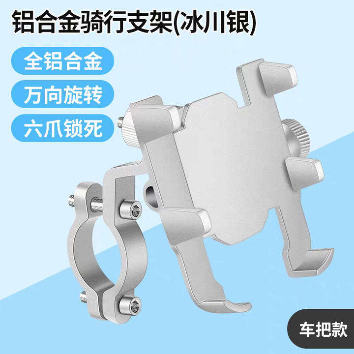 全新品 新款鋁合金 360度萬向 手機架 車架 腳踏車可用 圓管夾