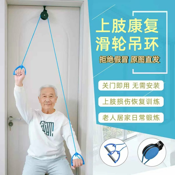 售 上肢訓練滑輪套組 老人家段練 在家運動用