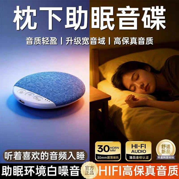售 枕邊音響 可定時 睡前藍牙音箱 幫助睡眠 藍牙喇叭 偏平款 可放入枕頭下 不吵耳邊人