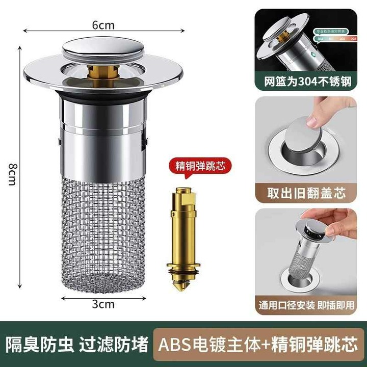 洗臉盆 過濾網 彈跳芯 防臭 通用按壓式密封