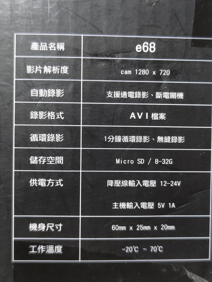 e68機車行車記錄器