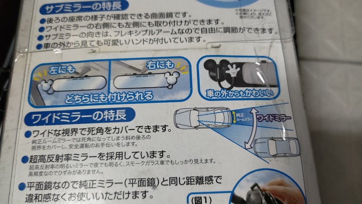 日本NAPOLEX Disney 米奇 平面車內後視鏡+輔助曲面小鏡 300mm WD-277