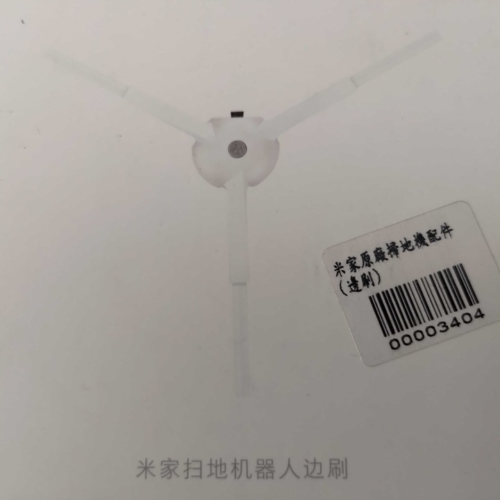 米家掃地機器人邊刷