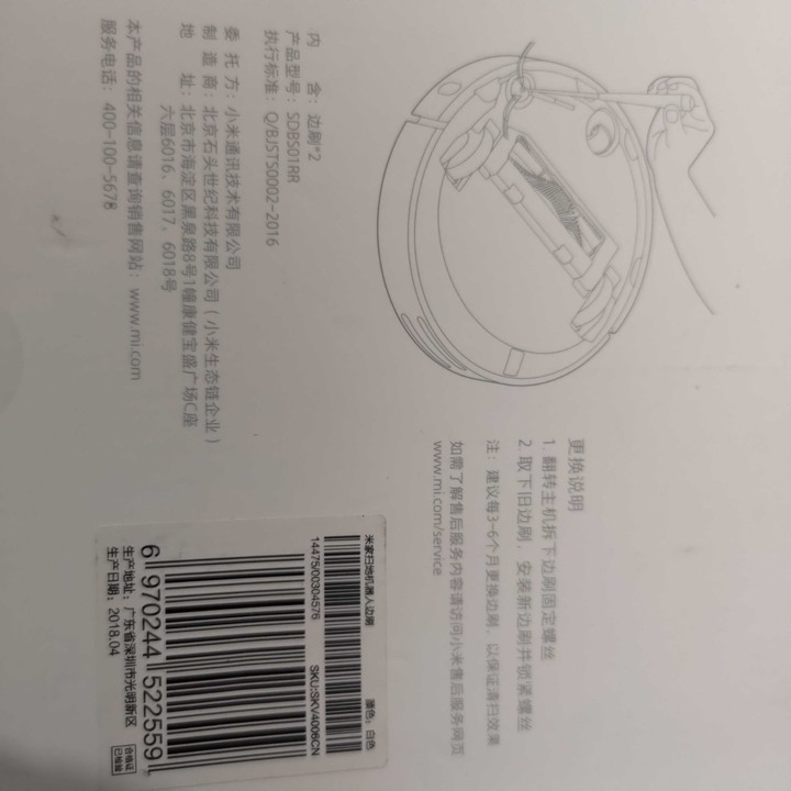 米家掃地機器人邊刷