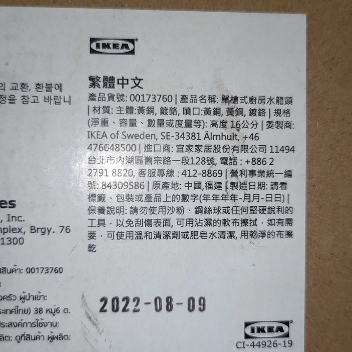 lkea LAGAN 立式冷熱水龍頭