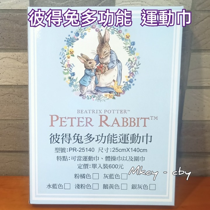 [可面交] 彼得兔 比得兔 多功能 運動巾 體操巾 圍巾 毛巾 PETER RABBIT