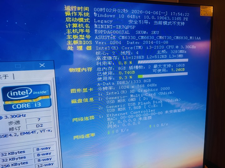 I3-2120華碩套裝電腦 主板可win8驗證